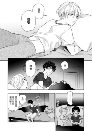 Aniki no ichiban Oishii Tokoro | 老哥最可口的部位 act.1—5 Page #45