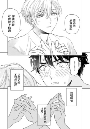 Aniki no ichiban Oishii Tokoro | 老哥最可口的部位 act.1—5 Page #62