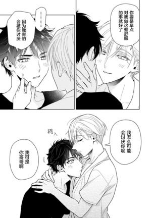 Aniki no ichiban Oishii Tokoro | 老哥最可口的部位 act.1—5 Page #72
