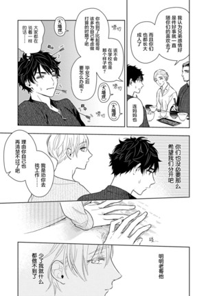Aniki no ichiban Oishii Tokoro | 老哥最可口的部位 act.1—5 Page #126
