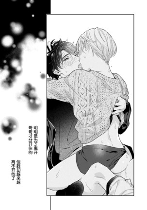 Aniki no ichiban Oishii Tokoro | 老哥最可口的部位 act.1—5 Page #141