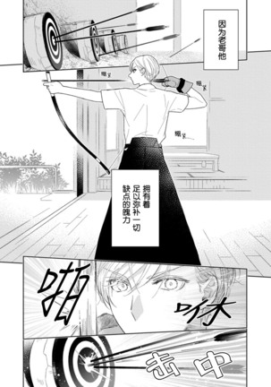 Aniki no ichiban Oishii Tokoro | 老哥最可口的部位 act.1—5 Page #14