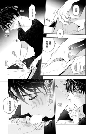 Aniki no ichiban Oishii Tokoro | 老哥最可口的部位 act.1—5 Page #31