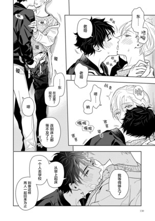 Aniki no ichiban Oishii Tokoro | 老哥最可口的部位 act.1—5 Page #136