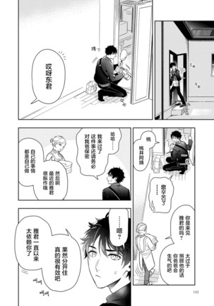 Aniki no ichiban Oishii Tokoro | 老哥最可口的部位 act.1—5 Page #148