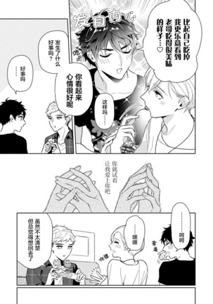 Aniki no ichiban Oishii Tokoro | 老哥最可口的部位 act.1—5 Page #81