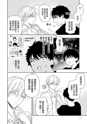 Aniki no ichiban Oishii Tokoro | 老哥最可口的部位 act.1—5 Page #61