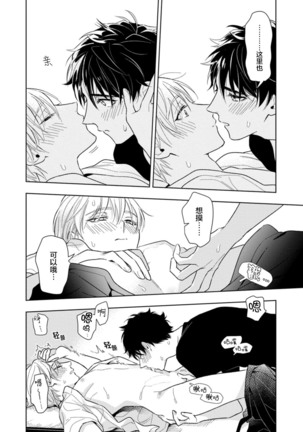 Aniki no ichiban Oishii Tokoro | 老哥最可口的部位 act.1—5 Page #67