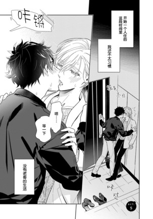 Aniki no ichiban Oishii Tokoro | 老哥最可口的部位 act.1—5 Page #135