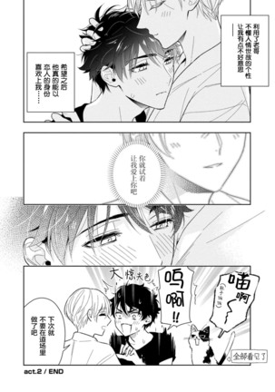 Aniki no ichiban Oishii Tokoro | 老哥最可口的部位 act.1—5 Page #73