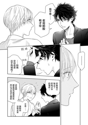 Aniki no ichiban Oishii Tokoro | 老哥最可口的部位 act.1—5 Page #156