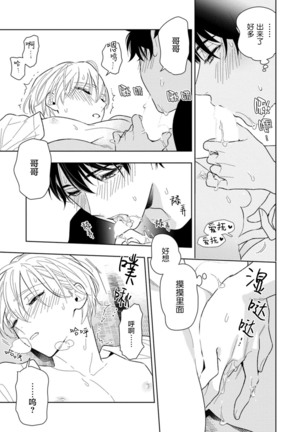 Aniki no ichiban Oishii Tokoro | 老哥最可口的部位 act.1—5 Page #56