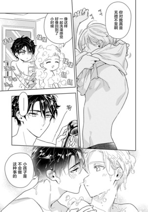 Aniki no ichiban Oishii Tokoro | 老哥最可口的部位 act.1—5 Page #83