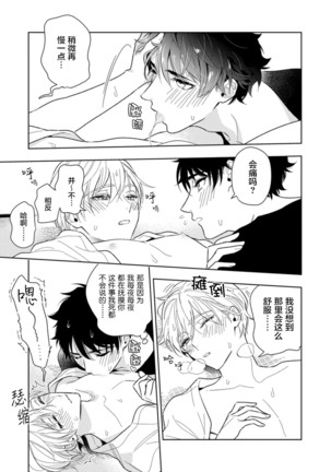 Aniki no ichiban Oishii Tokoro | 老哥最可口的部位 act.1—5 Page #68