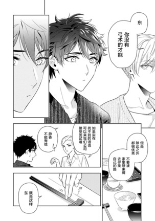 Aniki no ichiban Oishii Tokoro | 老哥最可口的部位 act.1—5 Page #127