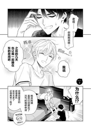 Aniki no ichiban Oishii Tokoro | 老哥最可口的部位 act.1—5 Page #42