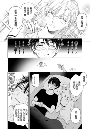 Aniki no ichiban Oishii Tokoro | 老哥最可口的部位 act.1—5 Page #24