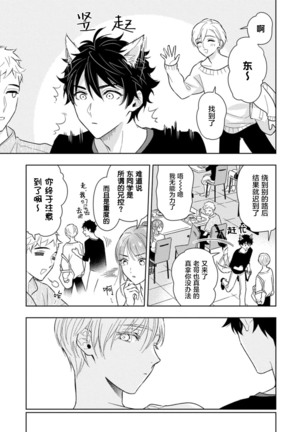 Aniki no ichiban Oishii Tokoro | 老哥最可口的部位 act.1—5 Page #120