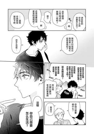 Aniki no ichiban Oishii Tokoro | 老哥最可口的部位 act.1—5 Page #118