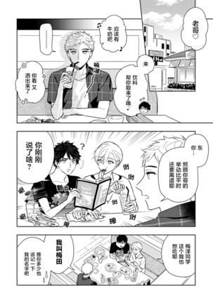 Aniki no ichiban Oishii Tokoro | 老哥最可口的部位 act.1—5 Page #78