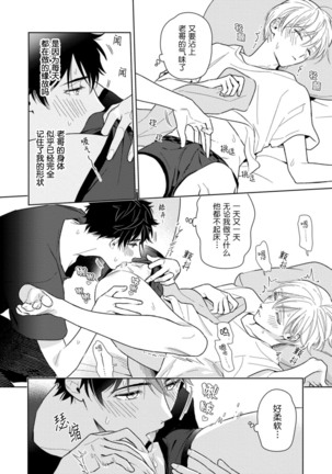 Aniki no ichiban Oishii Tokoro | 老哥最可口的部位 act.1—5 Page #105