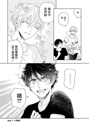 Aniki no ichiban Oishii Tokoro | 老哥最可口的部位 act.1—5 Page #40