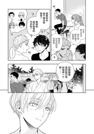 Aniki no ichiban Oishii Tokoro | 老哥最可口的部位 act.1—5 Page #19