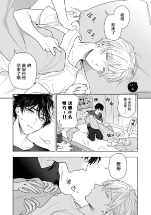Aniki no ichiban Oishii Tokoro | 老哥最可口的部位 act.1—5 Page #102