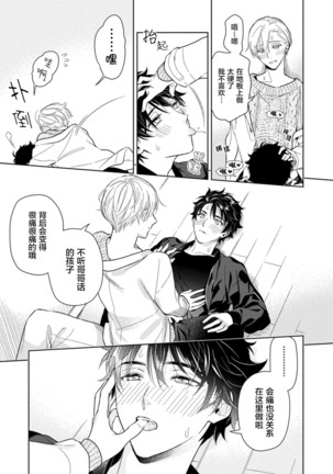 Aniki no ichiban Oishii Tokoro | 老哥最可口的部位 act.1—5 Page #137
