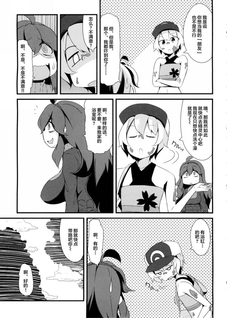 Tomodachi? Maniac