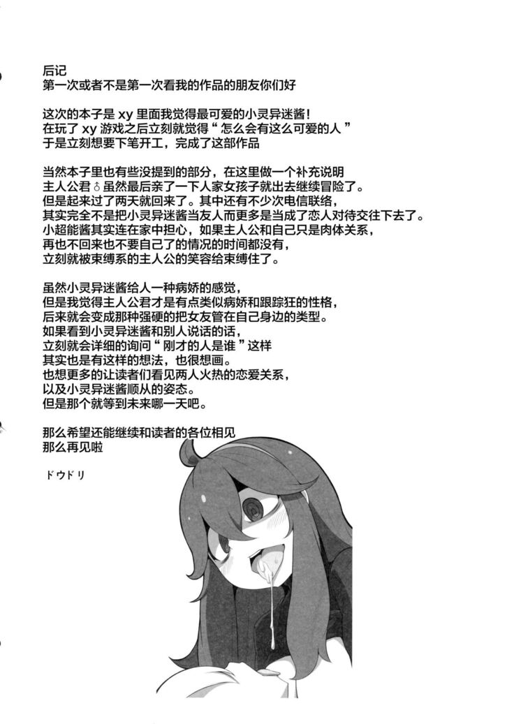 Tomodachi? Maniac