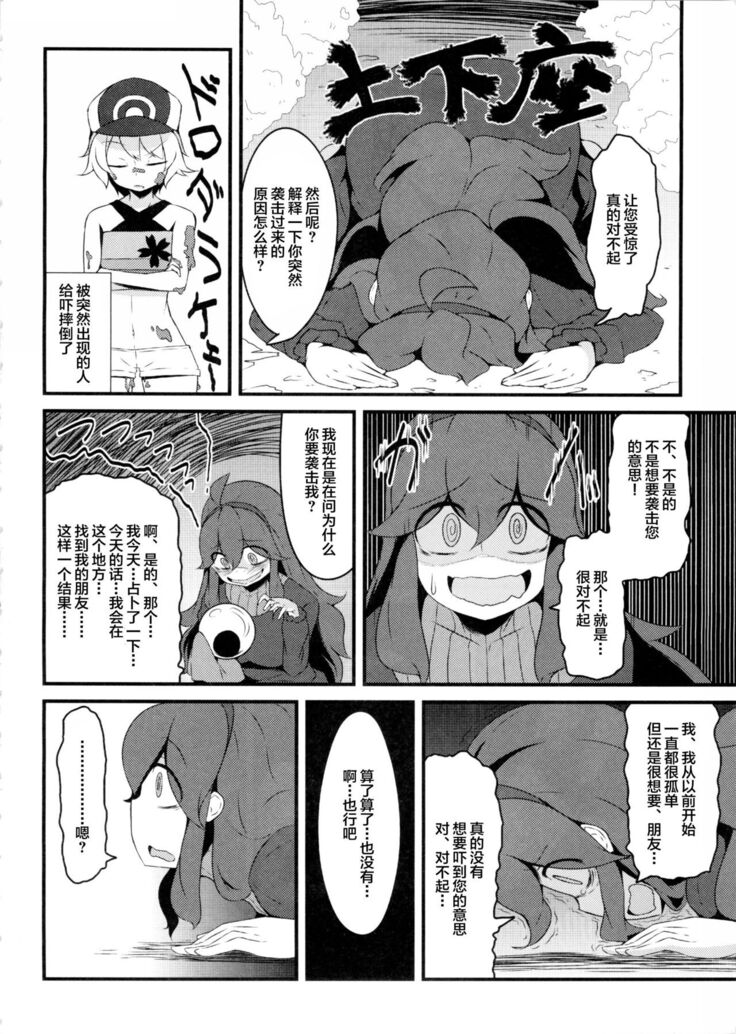 Tomodachi? Maniac