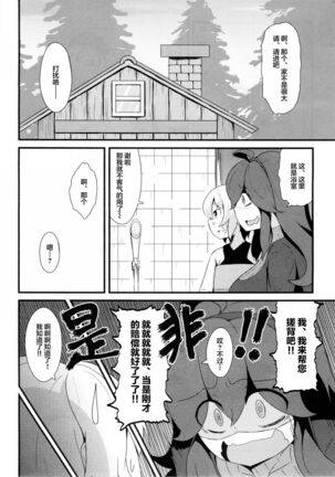 Tomodachi? Maniac - Page 5