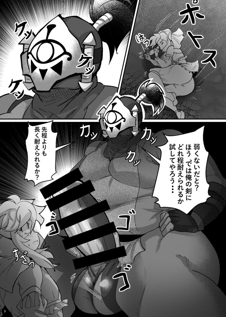 勇者の敗北 勝者に戦利品あり