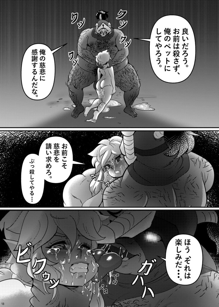 勇者の敗北 勝者に戦利品あり