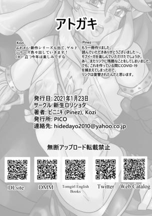 勇者の敗北 勝者に戦利品あり Page #25