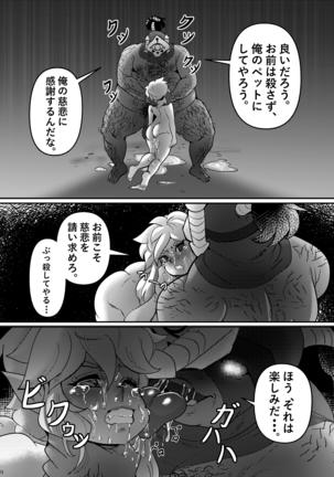 勇者の敗北 勝者に戦利品あり Page #14