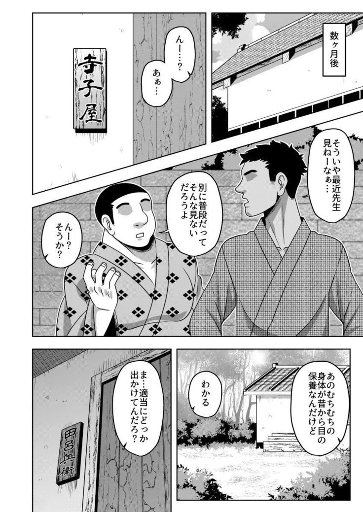 Akogare no Keine-sensei no Karada