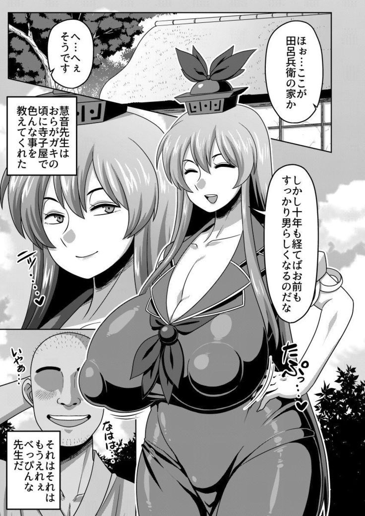 Akogare no Keine-sensei no Karada