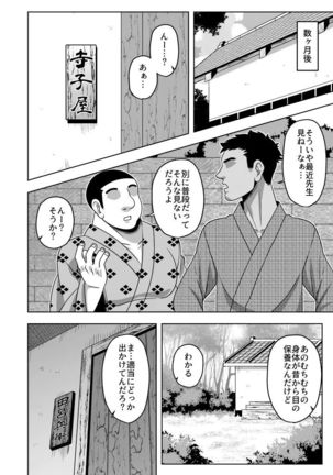 Akogare no Keine-sensei no Karada Page #17