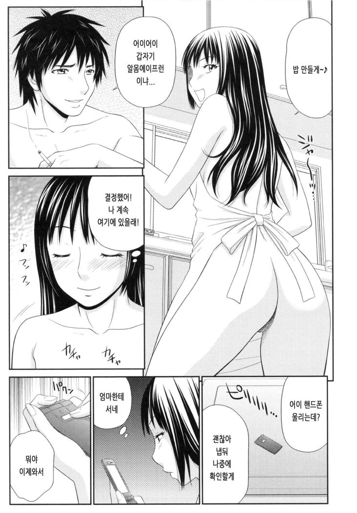 Iede Shoujo Choukyou Kainin