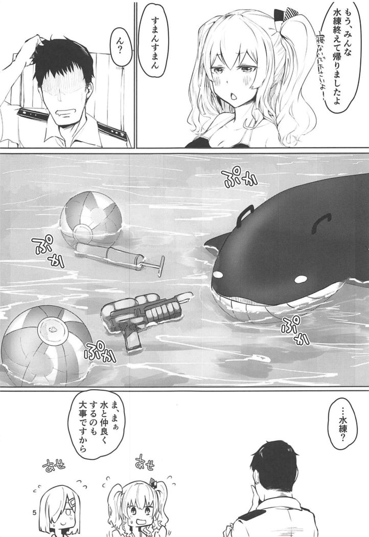 Hamakaze to Kashima to Kyouei Mizugi na Hon.