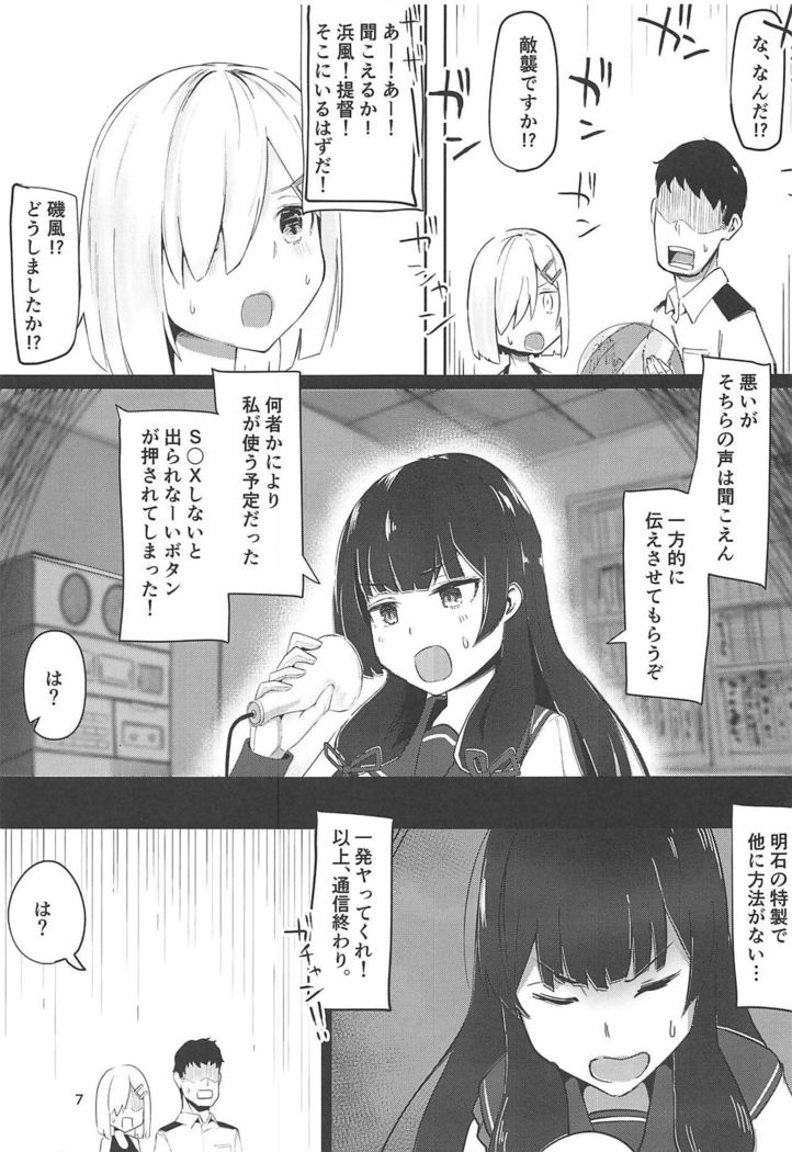 Hamakaze to Kashima to Kyouei Mizugi na Hon.