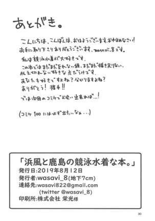 Hamakaze to Kashima to Kyouei Mizugi na Hon. - Page 30