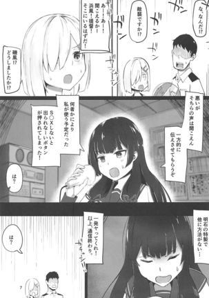 Hamakaze to Kashima to Kyouei Mizugi na Hon. - Page 7