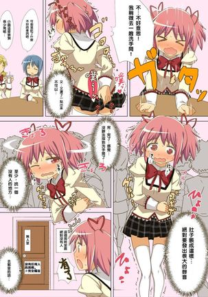 MadoHomu Gas Nuki Manga - Page 4