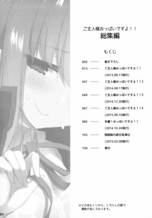 ご主人様おっぱいですよ!! 総集編 Page #12