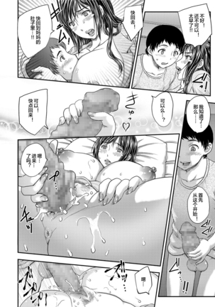 Saimin♡ 3-4 Page #29