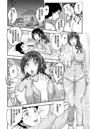 Saimin♡ 3-4 Page #26