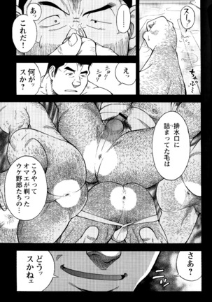 The prosperity diary of the real estate agency at the station front - chapter 1 Page #36